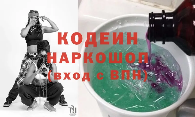 Кодеиновый сироп Lean Purple Drank  даркнет сайт  Белёв 